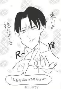 Page 2 of Heichou no Onaka. - preview thumbnail