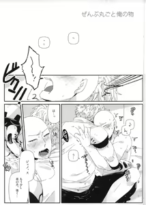 Page 3 of Marugoto Zenbu Ore no Mono - preview thumbnail