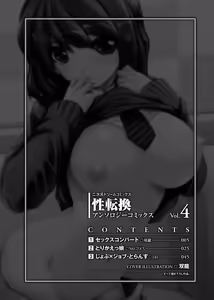 Page 4 of Seitenkan Anthology Comics Vol.4 - preview thumbnail