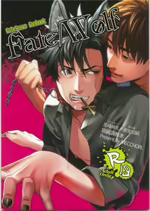 Fate Wolf - hentai manga cover image