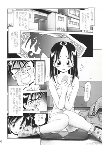 Page 5 of Tinami 1 gata - preview thumbnail