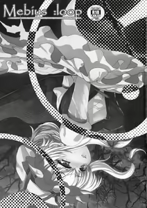 Page 3 of Mebius：loop＋Omake - preview thumbnail