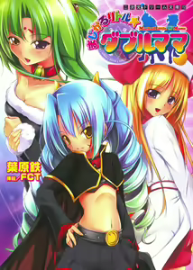 Magical Little W Mama — hentai manga cover on Fhentai