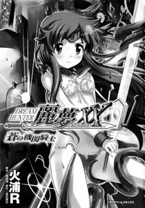 Page 3 of Dream Hunter Rem XX - Ao no Kikan Kishi - preview thumbnail