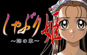 Page 3 of Shaburi Hime - In no Shou - preview thumbnail