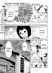 Page 3 of Hakase no Ijou na Yokujou | Lust of Dr. Strangelove - preview thumbnail