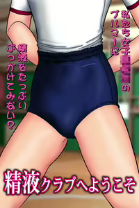 Page 3 of Seieki Club e Youkoso - preview thumbnail