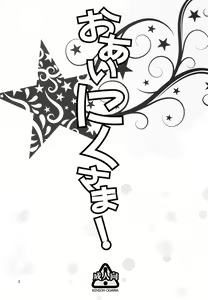 Page 3 of Oainikusama! - preview thumbnail
