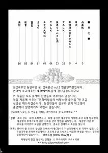 Page 3 of In Sangoku Musou 3 - preview thumbnail