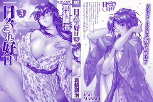 Page 3 of Hibi Kore Koujitsu Vol. 3 - preview thumbnail