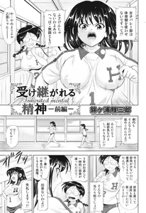 Inherited Mental Ch.1-2 - hentai manga cover image
