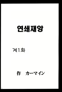 Page 3 of Ichigo Ichie | 일기일회 - preview thumbnail