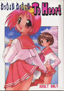 Wasshoi Wasshoi ToHeart — hentai manga cover on Fhentai