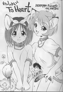 Page 2 of Wasshoi Wasshoi ToHeart - preview thumbnail