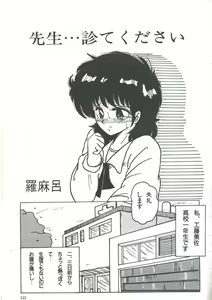 Page 117 of Yoiko no Shinsatsushitsu PART.4 - preview thumbnail