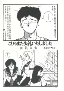 Page 146 of Yoiko no Shinsatsushitsu PART.4 - preview thumbnail