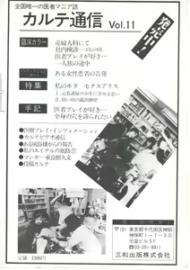 Page 168 of Yoiko no Shinsatsushitsu PART.4 - preview thumbnail