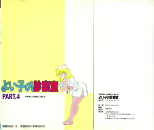 Page 2 of Yoiko no Shinsatsushitsu PART.4 - preview thumbnail