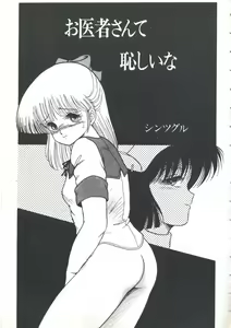 Page 35 of Yoiko no Shinsatsushitsu PART.4 - preview thumbnail