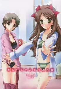 Onii-chan Ouentai - hentai manga cover image