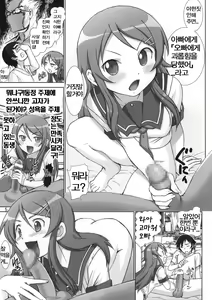 Page 4 of Oreimo Binetsu Tyuihou 1 - preview thumbnail