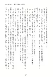 Page 176 of Mahou Shoujo no Sodatekata - Onii-chan wa Hi-Potion - preview thumbnail