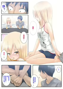 Page 8 of Teme Benkyou OshiERO yo! - preview thumbnail