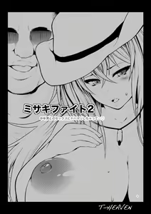 Page 5 of Misaki Fight 2 Chuunen Otoko to no Sex ni Dohamari Shichatte... - preview thumbnail
