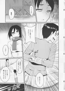 Page 11 of Eren ga Mikasa ni Osowareru Hon - preview thumbnail