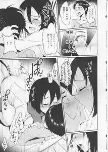 Page 19 of Eren ga Mikasa ni Osowareru Hon - preview thumbnail