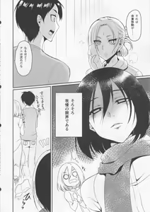 Page 6 of Eren ga Mikasa ni Osowareru Hon - preview thumbnail