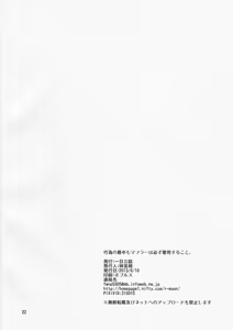Page 22 of Koui no Saichuu mo Muffler wa Kanarazu Chakuyou no Koto - preview thumbnail
