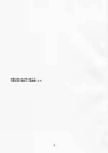 Page 3 of Koui no Saichuu mo Muffler wa Kanarazu Chakuyou no Koto - preview thumbnail