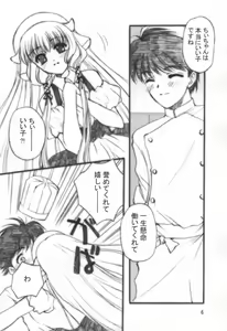 Page 5 of Chokotto LOVE - preview thumbnail