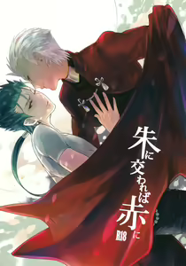 Shu ni kawareba aka ni - hentai manga cover image