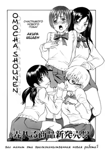 Page 2 of Omocha Shounen - preview thumbnail