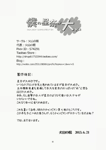 Page 25 of Boku no Sena-chan ga Ookii - preview thumbnail