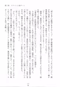 Page 117 of Naisho no Kankei ～Iinchou no Himitsu～ - preview thumbnail