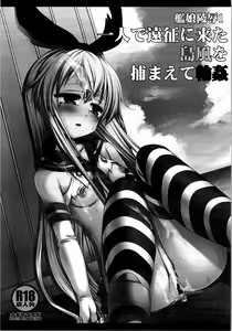 Page 3 of KanMusu Ryoujyoku 1 Hitori de Ensei ni Kita Shimakaze wo Tsukamaete Rinkan | 함대소녀능욕1 혼자서 원정나간 시마카제를 붙잡고서 윤간 - preview thumbnail