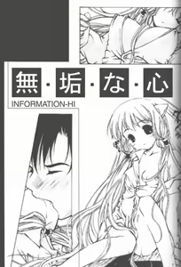 Page 4 of Muku Na Kokoro - preview thumbnail