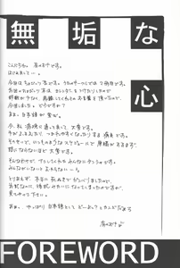 Page 5 of Muku Na Kokoro - preview thumbnail