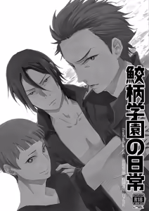 Page 5 of Sametsuka Gakuen no Nichijou - preview thumbnail