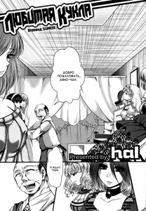 Page 3 of Fondness Doll | ЛЮБИМАЯ КУКЛА - preview thumbnail