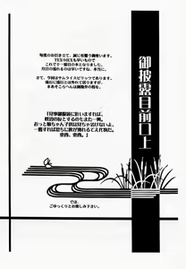 Page 3 of Makurabe Kanadehon Jikonzu - preview thumbnail