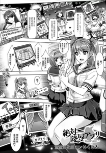 Zettai Ryoujoku Appli ~Insult Game~ — hentai manga cover on Fhentai