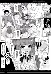 Page 8 of Suki Suki! Patchouli-sama - preview thumbnail