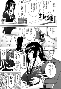 Page 5 of Itazura Senyou Hanahira Seitokaichou (decensored) - preview thumbnail