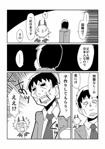 Page 3 of Boku wa Incubus - preview thumbnail