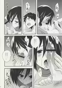 Page 12 of Watashi no Eren - preview thumbnail