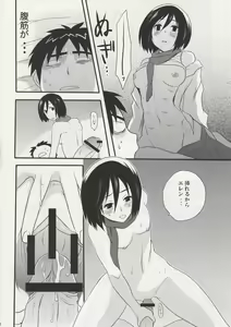 Page 14 of Watashi no Eren - preview thumbnail